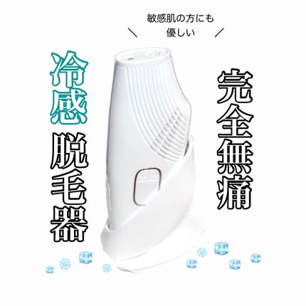 サファイア冷感脱毛器/NiZmir/家庭用脱毛器を使ったクチコミ(1枚目)