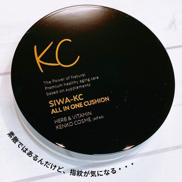 SIWA-KC オールインワンクッション ナチュラルベージュ/ハーブ健康本舗/クッションファンデーションを使ったクチコミ（3枚目）