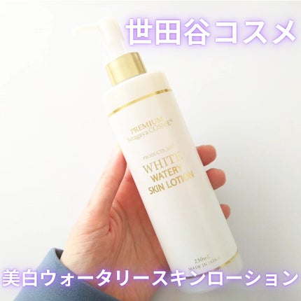 美白ウォータリースキンローション/世田谷コスメ/化粧水を使ったクチコミ(1枚目)