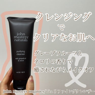 G&Nピュリファイングクレンザー/john masters organics/オイルクレンジングを使ったクチコミ（1枚目）