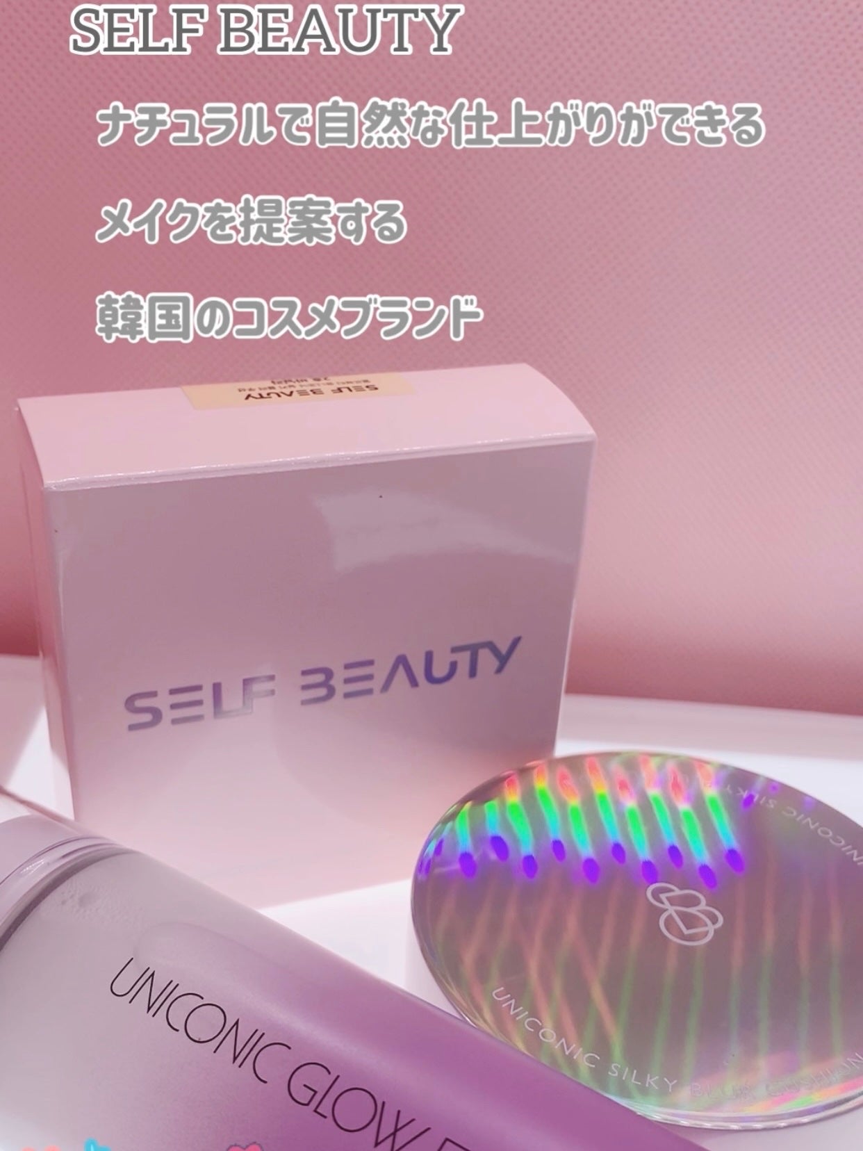 ユニコーン メイクアップグローフィックスミスト/SELF BEAUTY/フィックスミストを使ったクチコミ(10枚目)