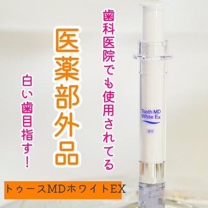 【返品?交換対象商品】 試してみた】薬用トゥースメディカルホワイトEX Tooth MD White その他