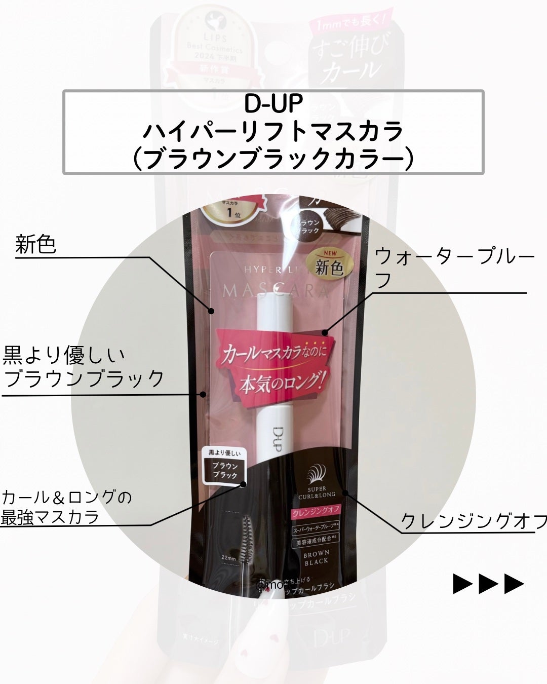 ハイパーリフトマスカラ/D-UP/マスカラを使ったクチコミ(2枚目)