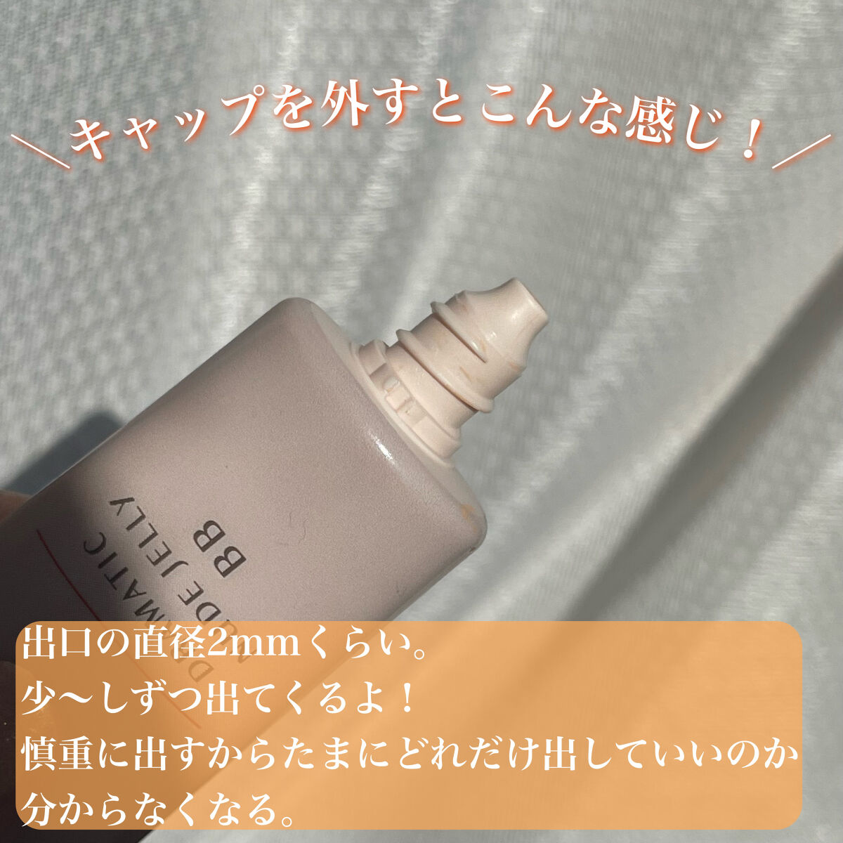 ドラマティック ヌードジェリーBB/マキアージュ/BBクリームを使ったクチコミ（3枚目）