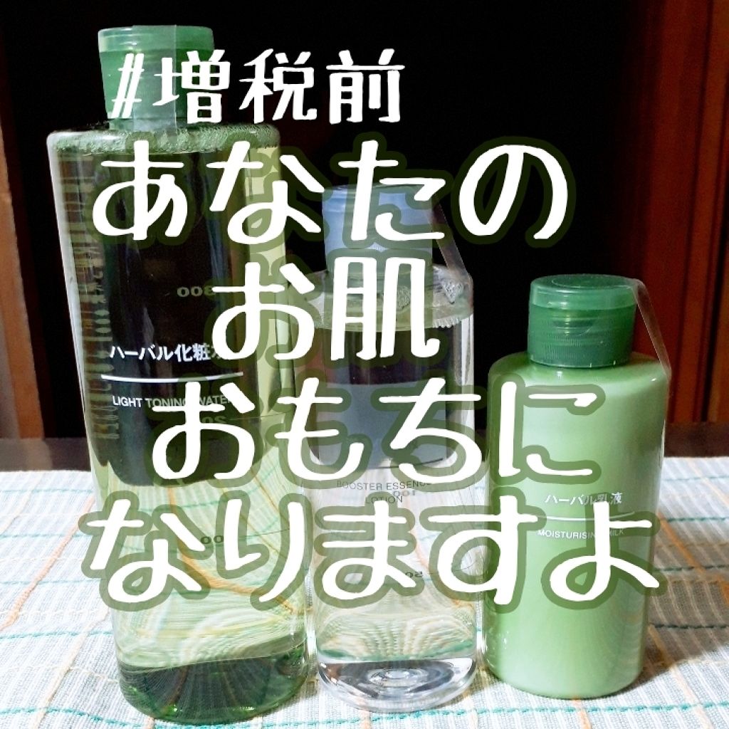 導入化粧液/無印良品/ブースター・導入液を使ったクチコミ(1枚目)