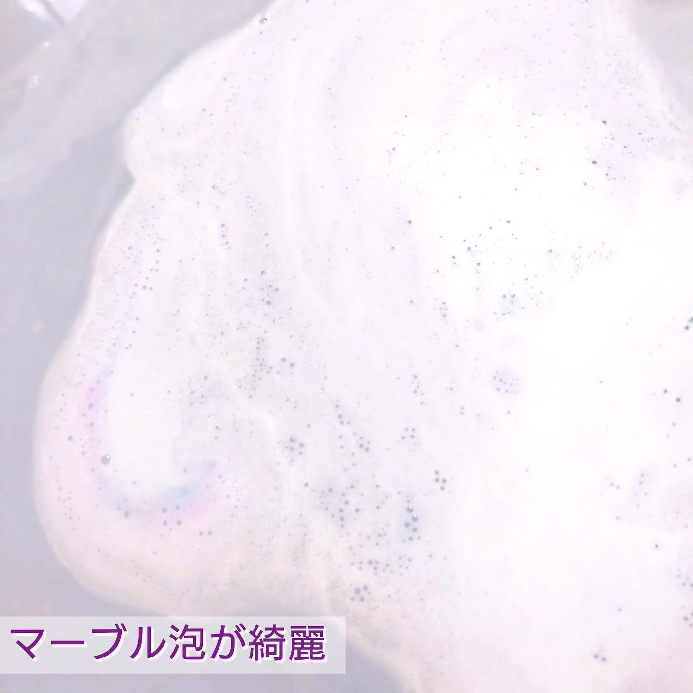 バブ モンスターバブルMEGA級 マーブル泡 ラベンダーカクテルの香り/バブ/炭酸系入浴剤を使ったクチコミ(5枚目)