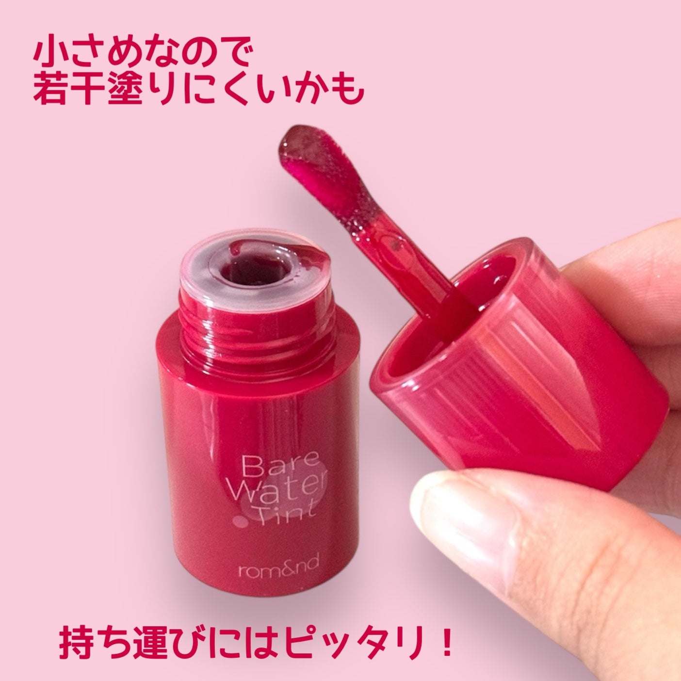 ベアムルティント/rom&nd/リップティントを使ったクチコミ(2枚目)