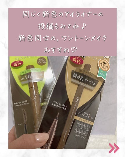 パーフェクトエクステンション マスカラ for カール/D-UP/マスカラを使ったクチコミ(4枚目)