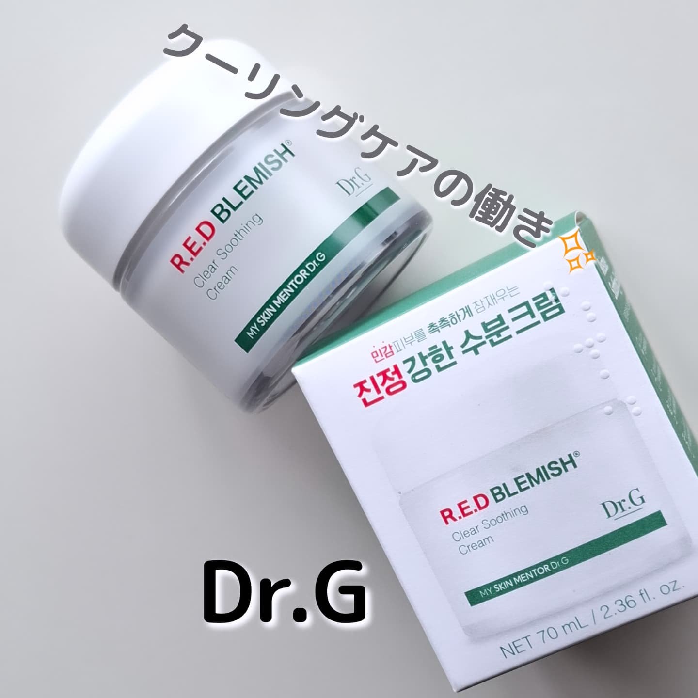 レッドブレミッシュ クリアスージングクリーム/Dr.G/フェイスクリームを使ったクチコミ（1枚目）