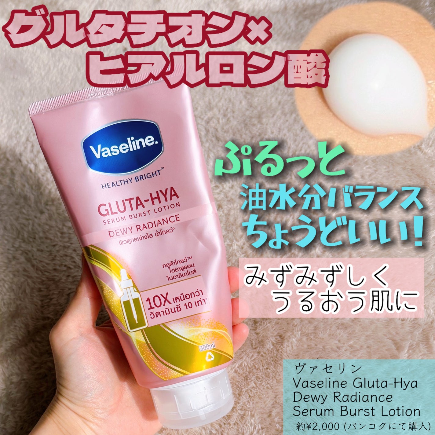 試してみた】ヴァセリン Vaseline Gluta-Hya Dewy Radianc Serum 試してみた】ヴァセリン Vaseline Gluta-Hya Dewy Radianc Serum