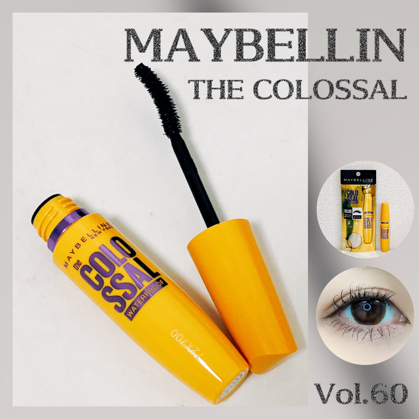 ボリューム エクスプレス マグナム ウォータープルーフ N/MAYBELLINE NEW YORK/マスカラを使ったクチコミ(1枚目)