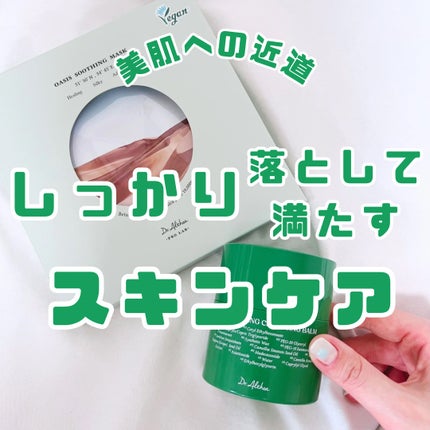 オアシス スージング マスク/Dr.Althea/シートマスク・パックを使ったクチコミ(1枚目)