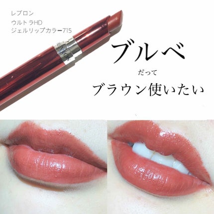 ウルトラ HD ジェル リップカラー/REVLON/口紅を使ったクチコミ(1枚目)