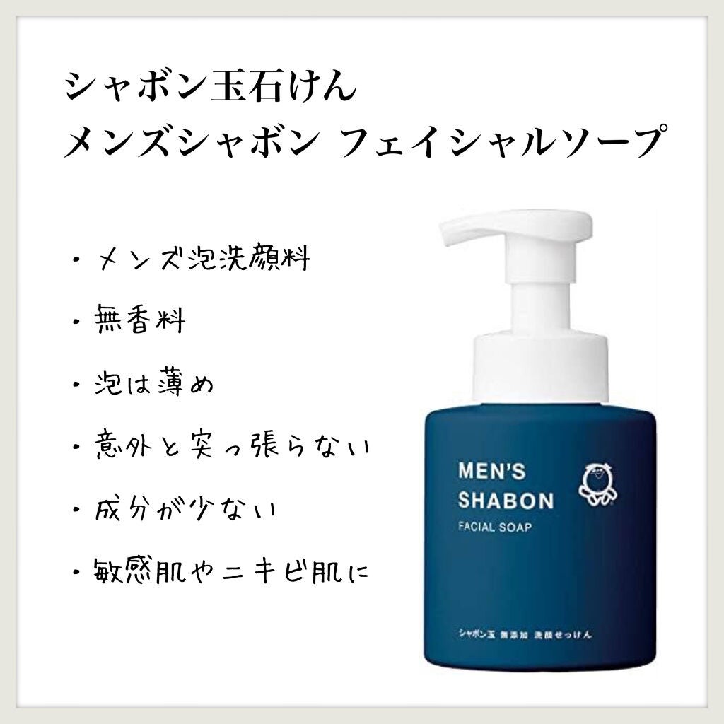 メンズシャボン フェイシャルソープ/シャボン玉石けん/洗顔フォームを使ったクチコミ(1枚目)