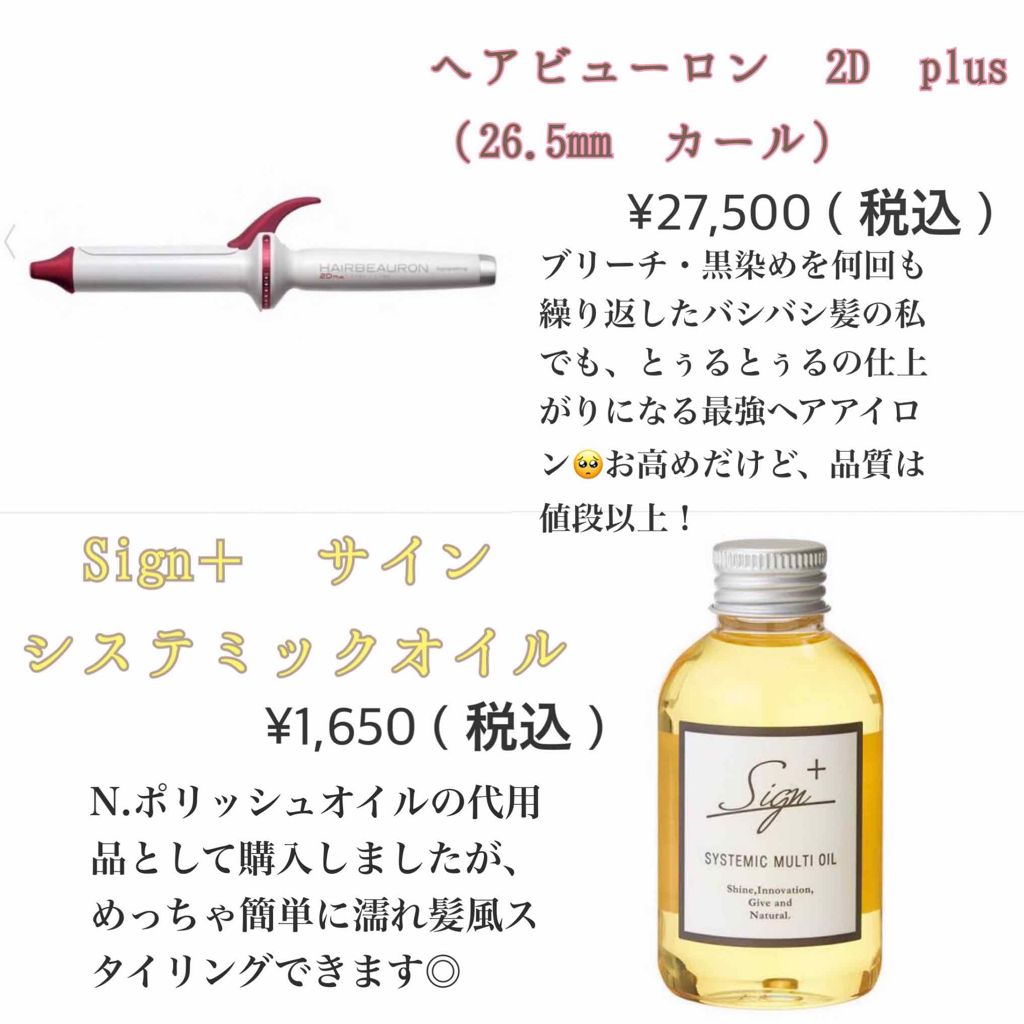 ヘアビューロン S-type 26.5mm/LUMIELINA/カールアイロンを使ったクチコミ(1枚目)