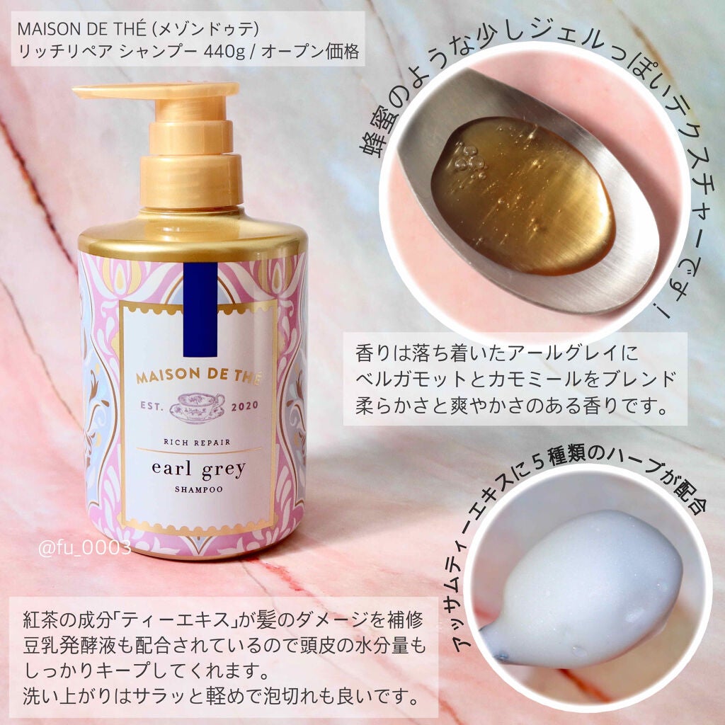 リッチリペア シャンプー/トリートメント/MAISON DE THÉ/市販シャンプーを使ったクチコミ(2枚目)