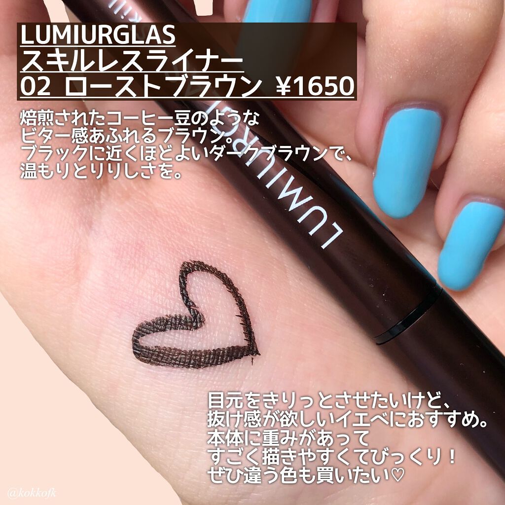 スキルレスライナー/LUMIURGLAS/リキッドアイライナーを使ったクチコミ（2枚目）
