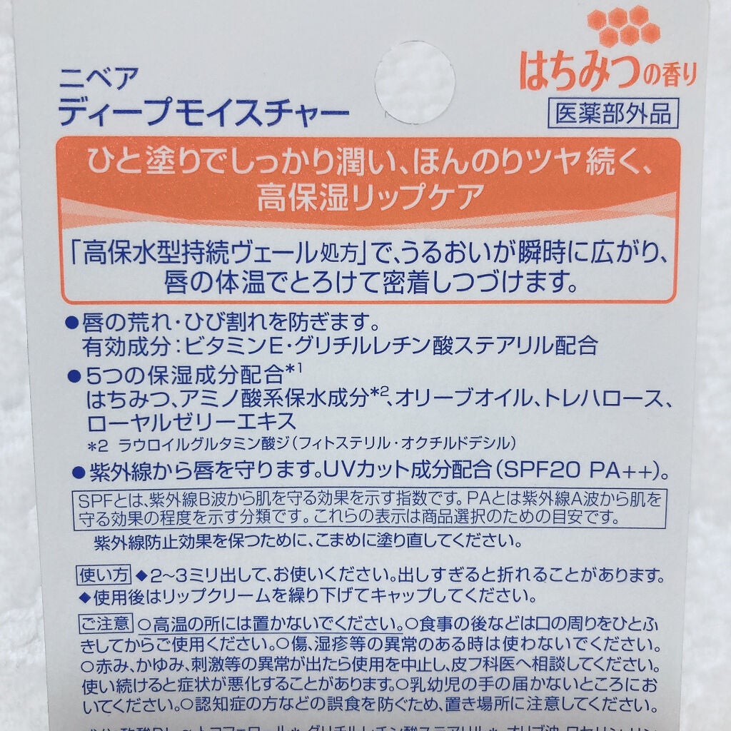 ニベア ディープモイスチャーリップ/ニベア/リップクリームを使ったクチコミ(2枚目)