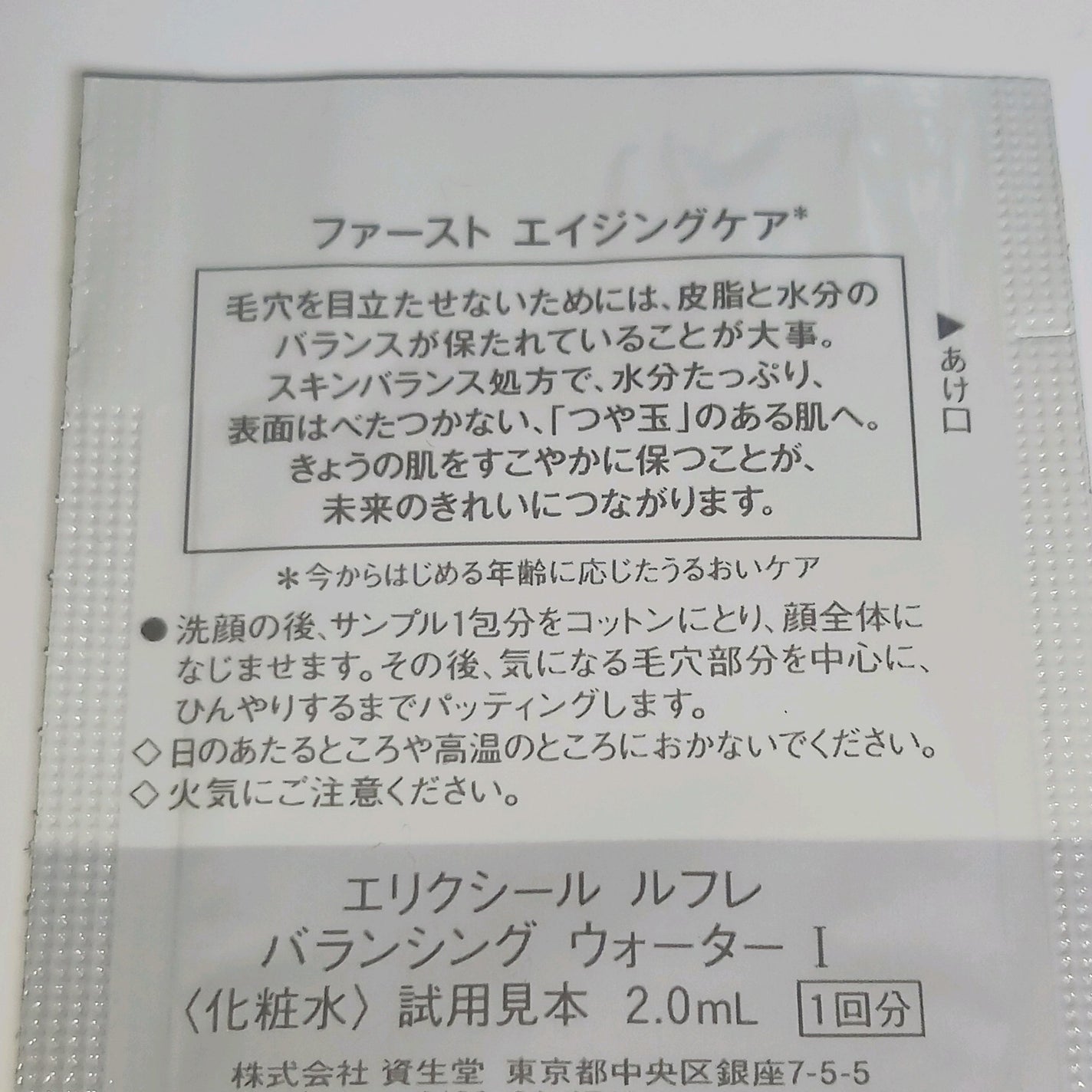 エリクシール ルフレ バランシング ウォーター I/エリクシール/化粧水を使ったクチコミ(2枚目)