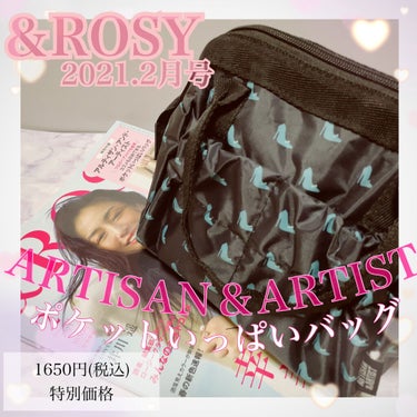 &ROSY 2021年2月号/&ROSY/雑誌を使ったクチコミ（1枚目）