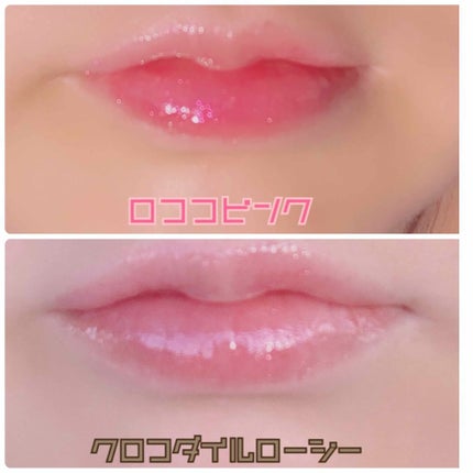 メスメリック ウェットリップオイル/CHICCA/リップグロスを使ったクチコミ(4枚目)