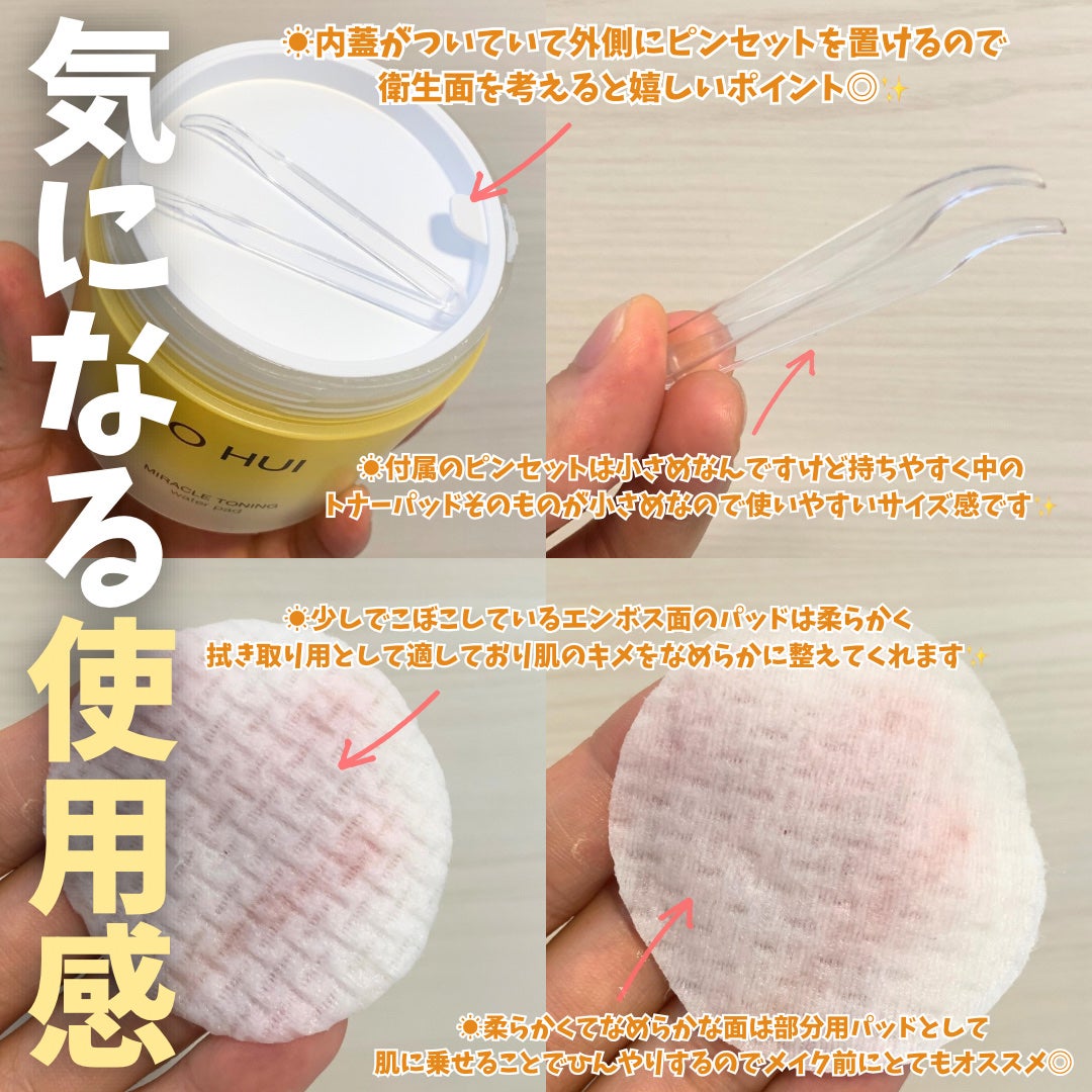 ミラクルトーニング ウォーターパッド/OHUI/化粧水を使ったクチコミ(4枚目)