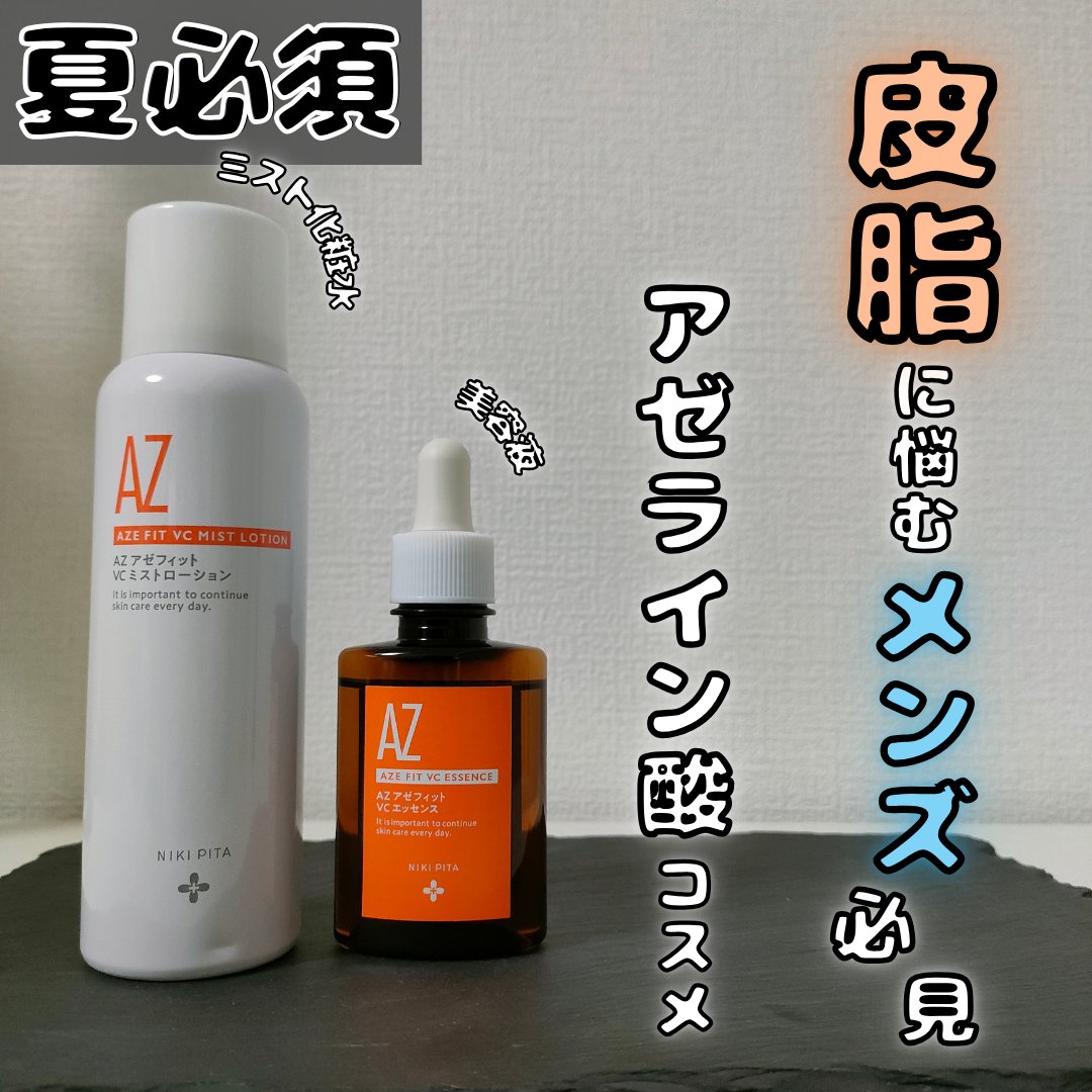 AZシリーズ アゼッフィト VCエッセンス/NIKI PITA/美容液を使ったクチコミ（1枚目）