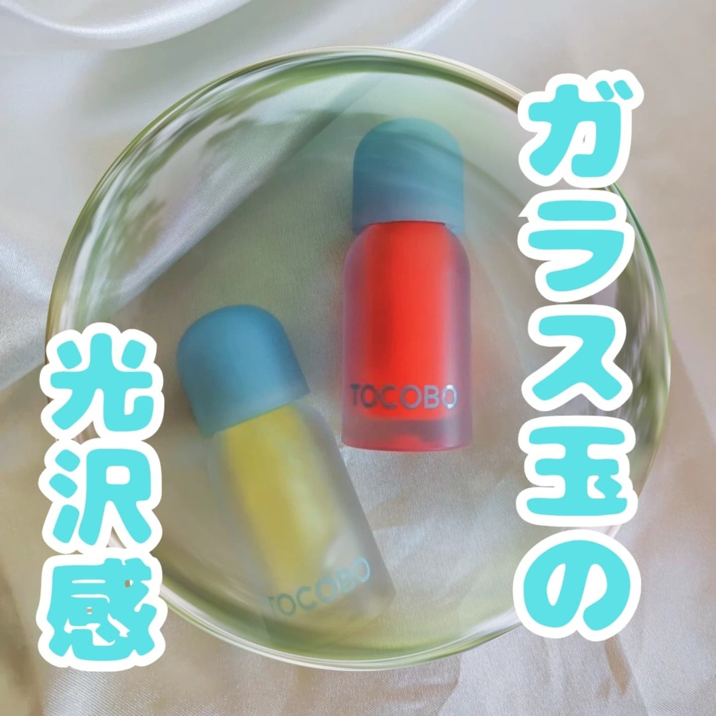 ジューシーベリープランピングリップオイル/TOCOBO/リップグロスを使ったクチコミ(1枚目)