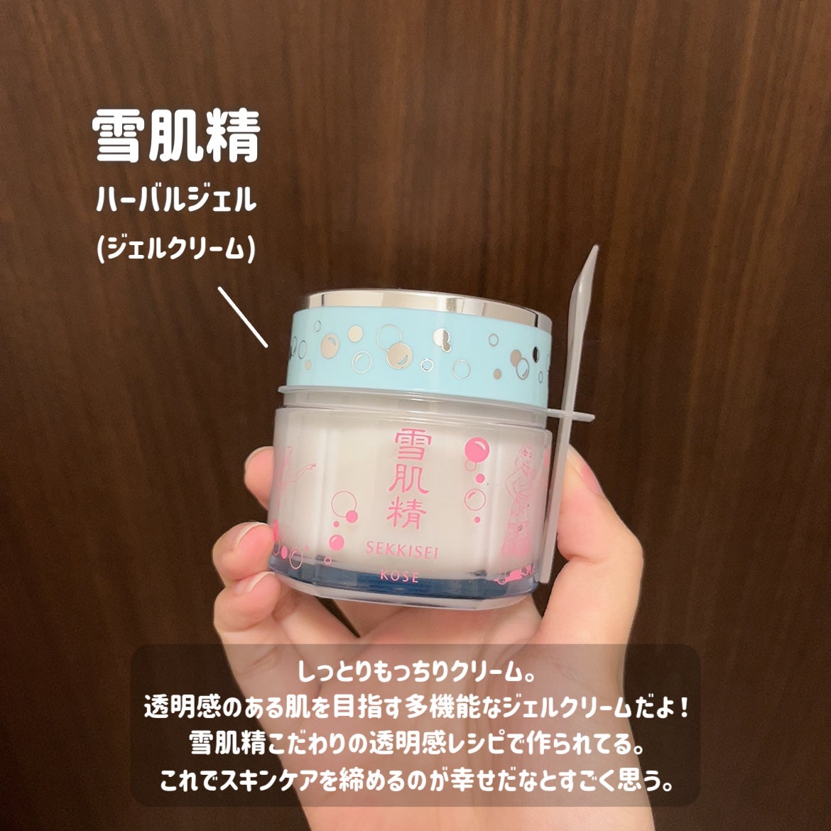 ハーバル ジェル/雪肌精/フェイスクリームを使ったクチコミ(4枚目)