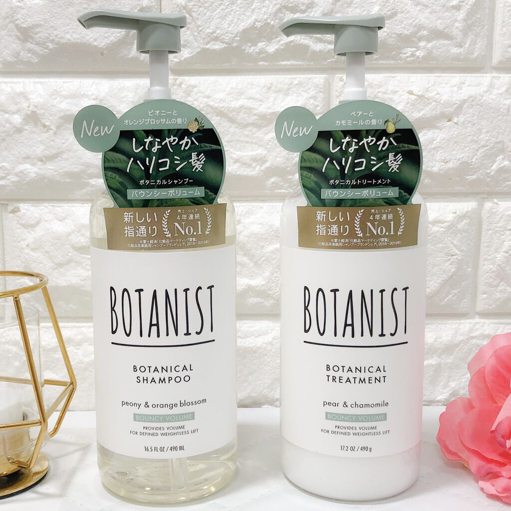 ボタニカルシャンプー／トリートメント(バウンシーボリューム)  トリートメント/BOTANIST/シャンプー・コンディショナーを使ったクチコミ（1枚目）