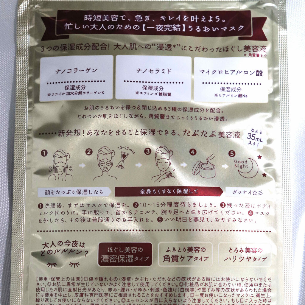 ルルルンワンナイト 大人レスキュー 濃密保湿/ルルルン/シートマスク・パックを使ったクチコミ（2枚目）