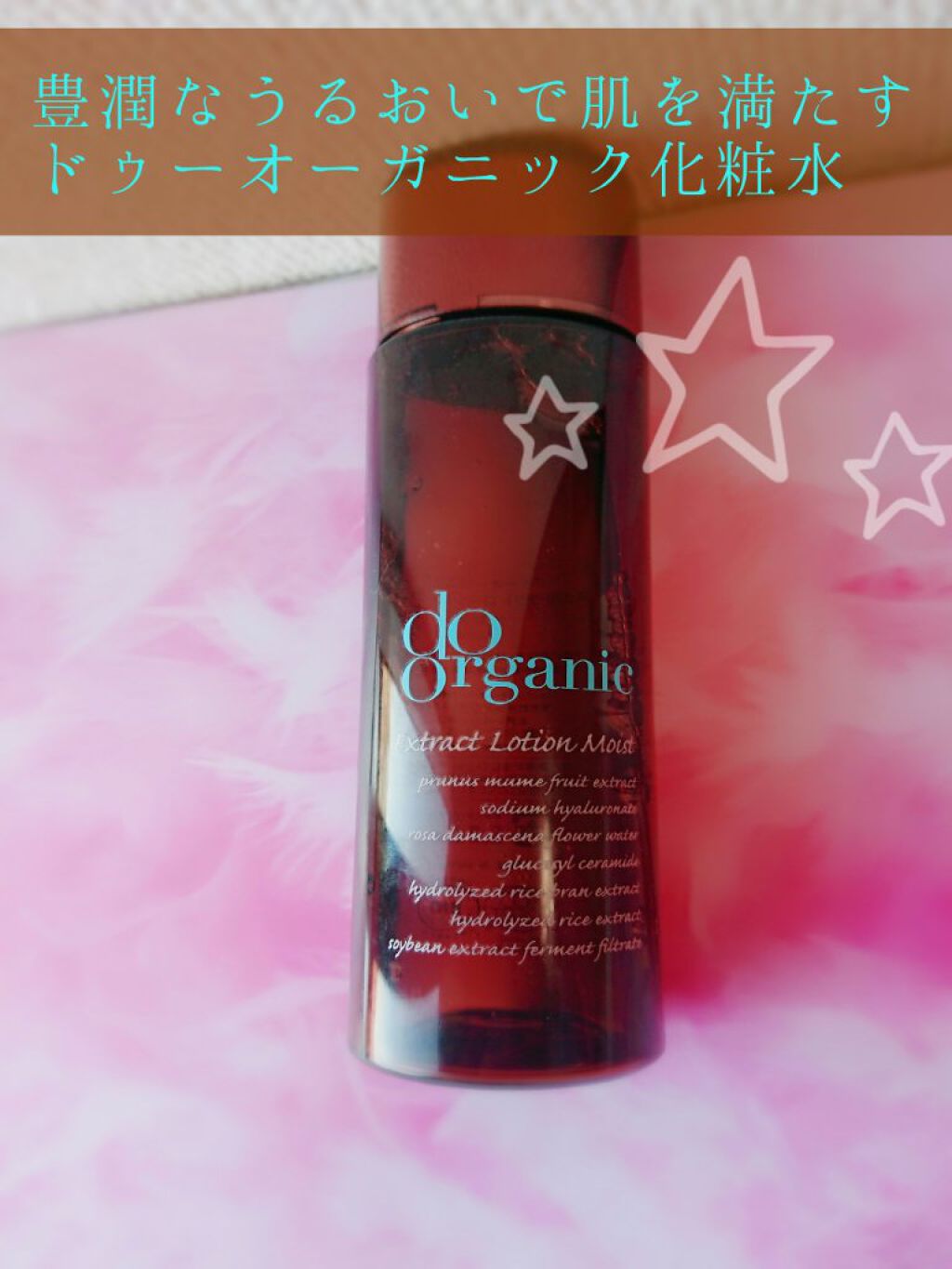 エクストラクト ローション モイスト/ドゥーオーガニック/化粧水を使ったクチコミ(1枚目)
