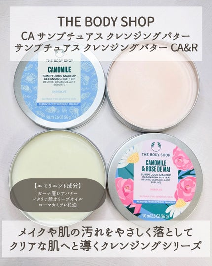 カモマイル サンプチュアス クレンジングバター/THE BODY SHOP/クレンジングバームを使ったクチコミ(2枚目)