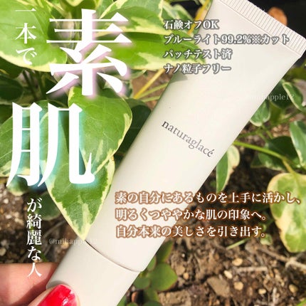 メイクアップ クリームN/ナチュラグラッセ/化粧下地を使ったクチコミ(1枚目)