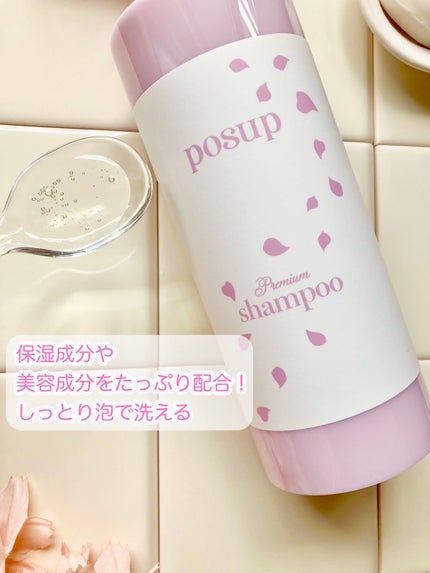 ポスプ プレミアムシャンプー/プレミアムトリートメント/posup/市販シャンプーを使ったクチコミ(2枚目)