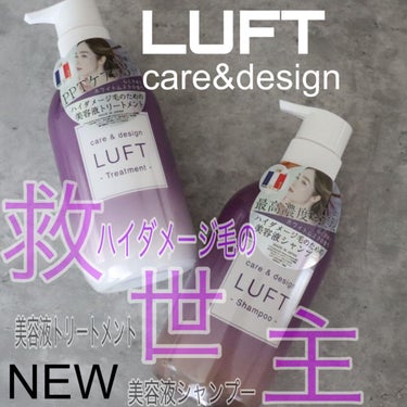 ケア＆デザインシャンプーD／トリートメントD/LUFT/シャンプー・コンディショナーを使ったクチコミ（1枚目）
