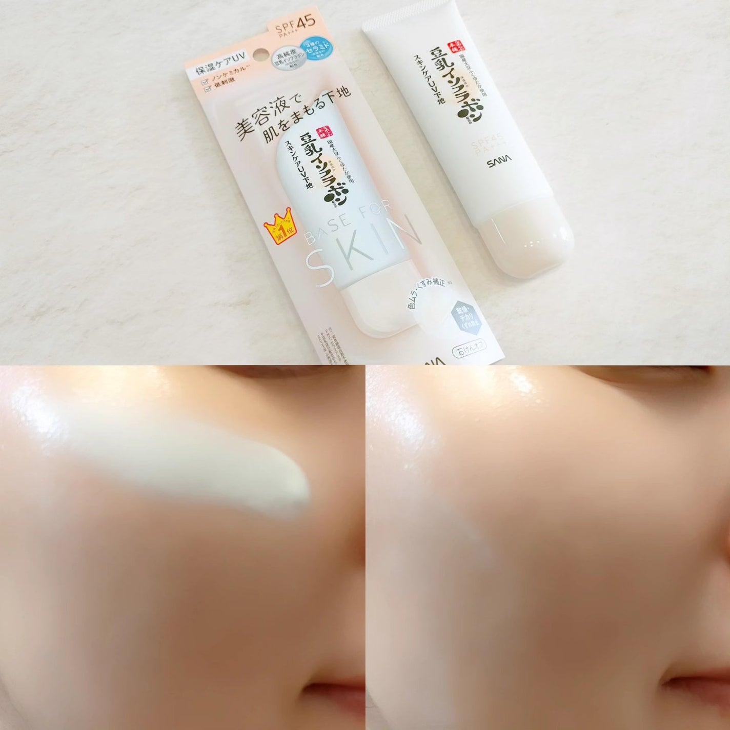 なめらか本舗 スキンケアUV下地 NC/なめらか本舗/化粧下地を使ったクチコミ(5枚目)