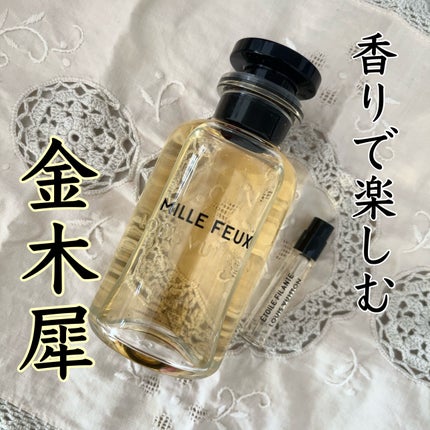 【廃盤】ルイヴィトン ミルフー オードゥパルファン 10ml 試してみた】MILLE FEUX (ミルフー) ルイ・ヴィトンのリアルな