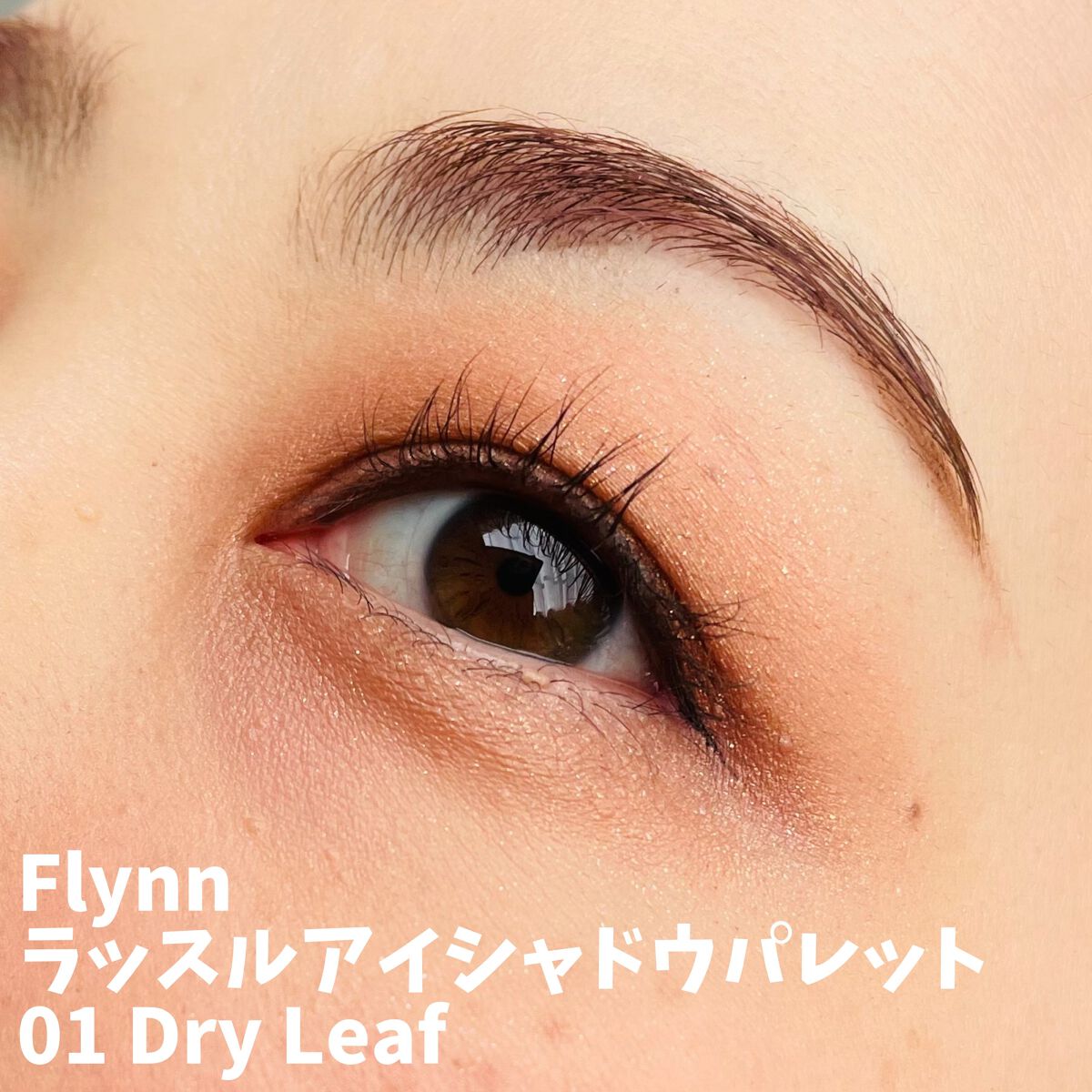 ラッスルアイシャドウパレット/Flynn/アイシャドウパレットを使ったクチコミ(5枚目)