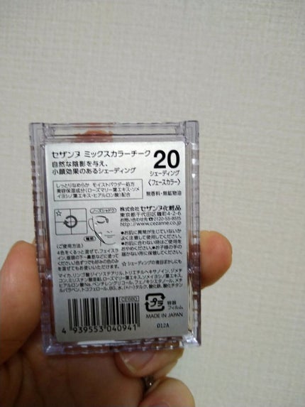 ミックスカラーチーク/CEZANNE/パウダーチークを使ったクチコミ(2枚目)