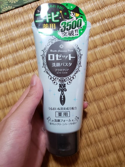 ロゼット洗顔パスタ アクネクリア/ロゼット/洗顔フォームを使ったクチコミ(2枚目)