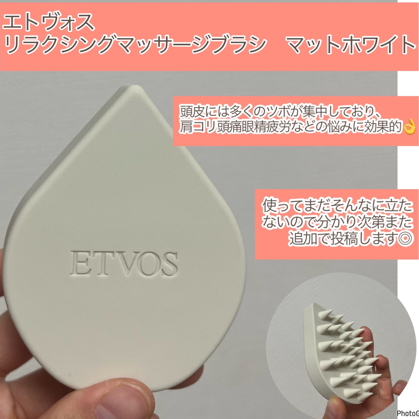 リラクシングマッサージブラシ/エトヴォス/スカルプブラシを使ったクチコミ(3枚目)