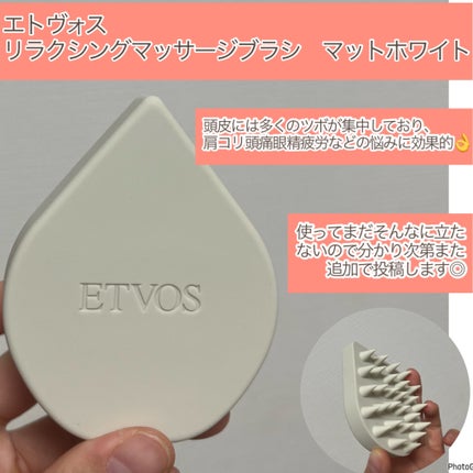 リラクシングマッサージブラシ/エトヴォス/スカルプブラシを使ったクチコミ(3枚目)