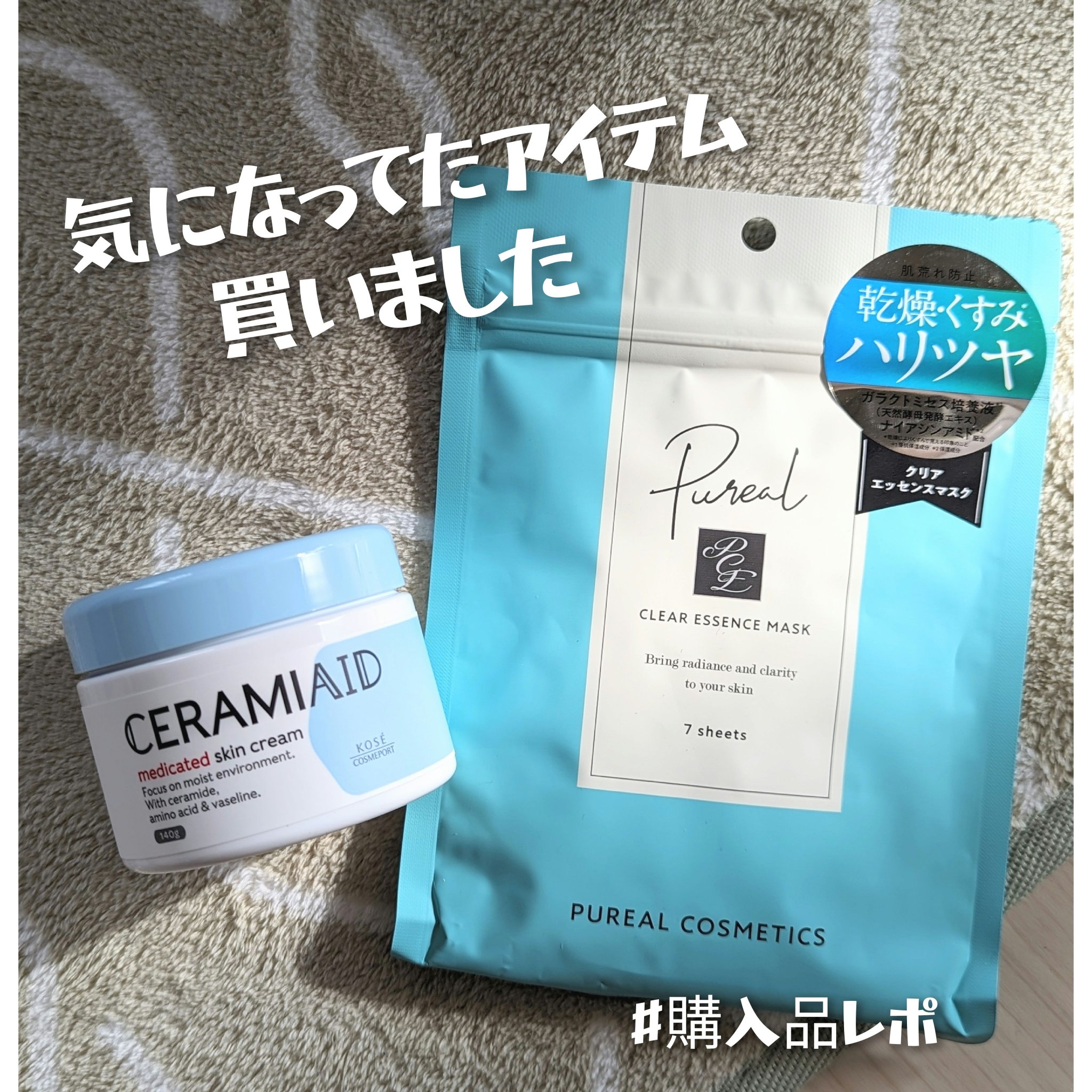 セラミエイド 薬用スキンクリーム/セラミエイド/フェイスクリームを使ったクチコミ（1枚目）