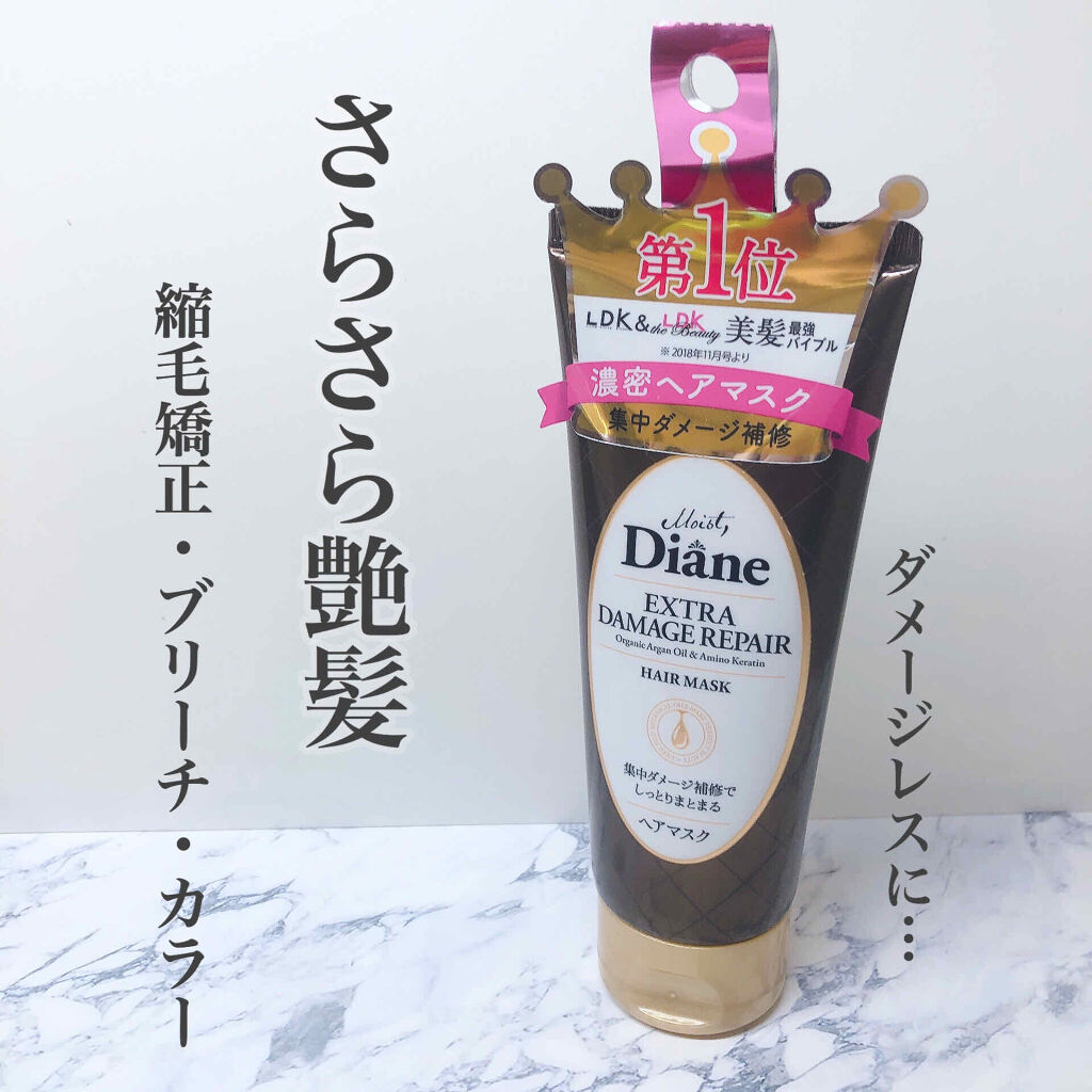 モイストダイアン パーフェクトビューティ エクストラダメージリペア ヘアマスク/ダイアン/ヘアマスク・ヘアパックを使ったクチコミ（1枚目）