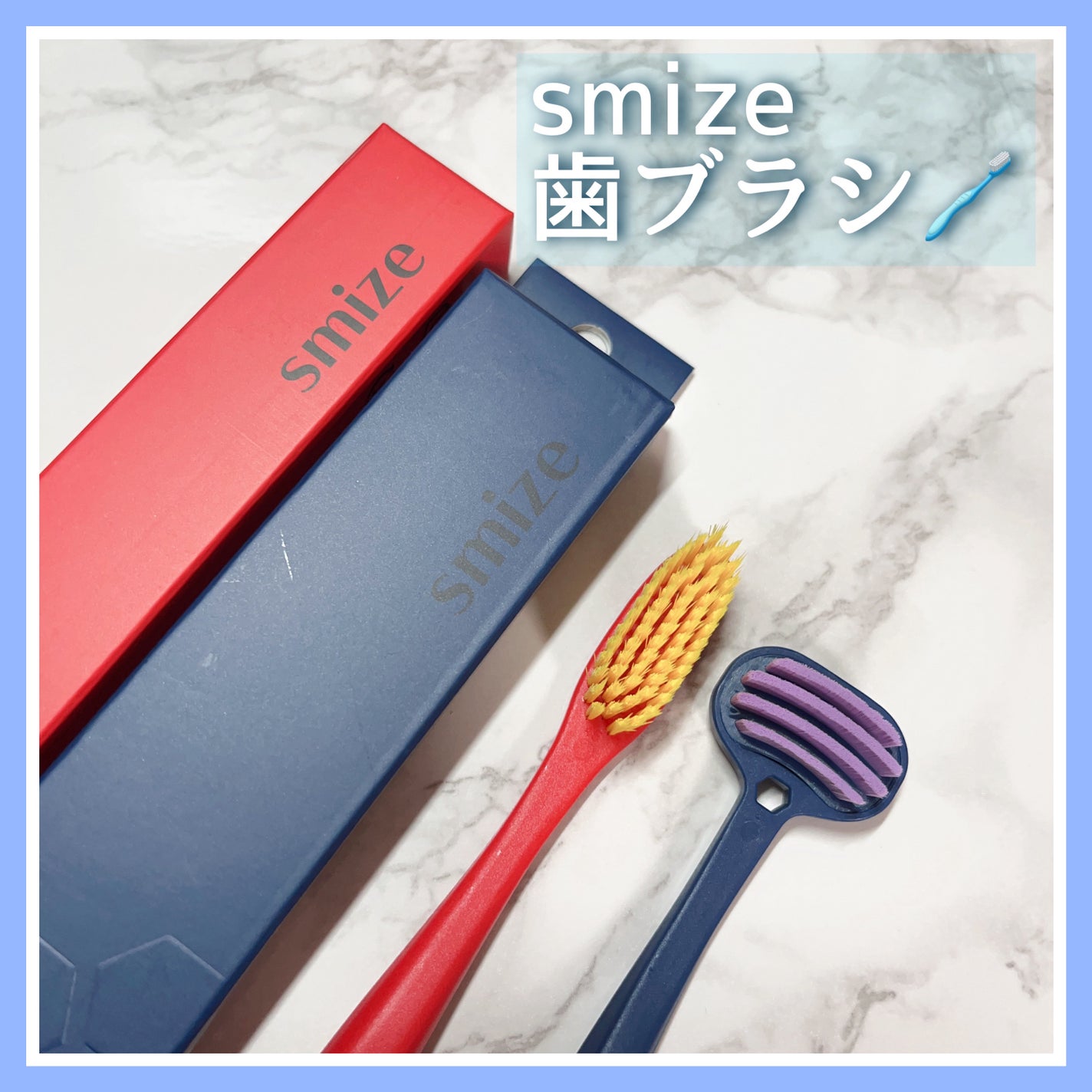 SMIZE 歯ブラシ/SMIZE/歯ブラシを使ったクチコミ(1枚目)