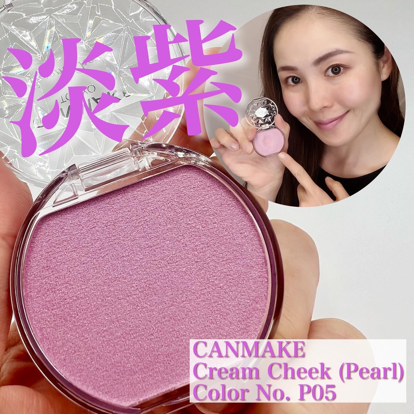 クリームチーク(パールタイプ)/キャンメイク/ジェル・クリームチークを使ったクチコミ（1枚目）