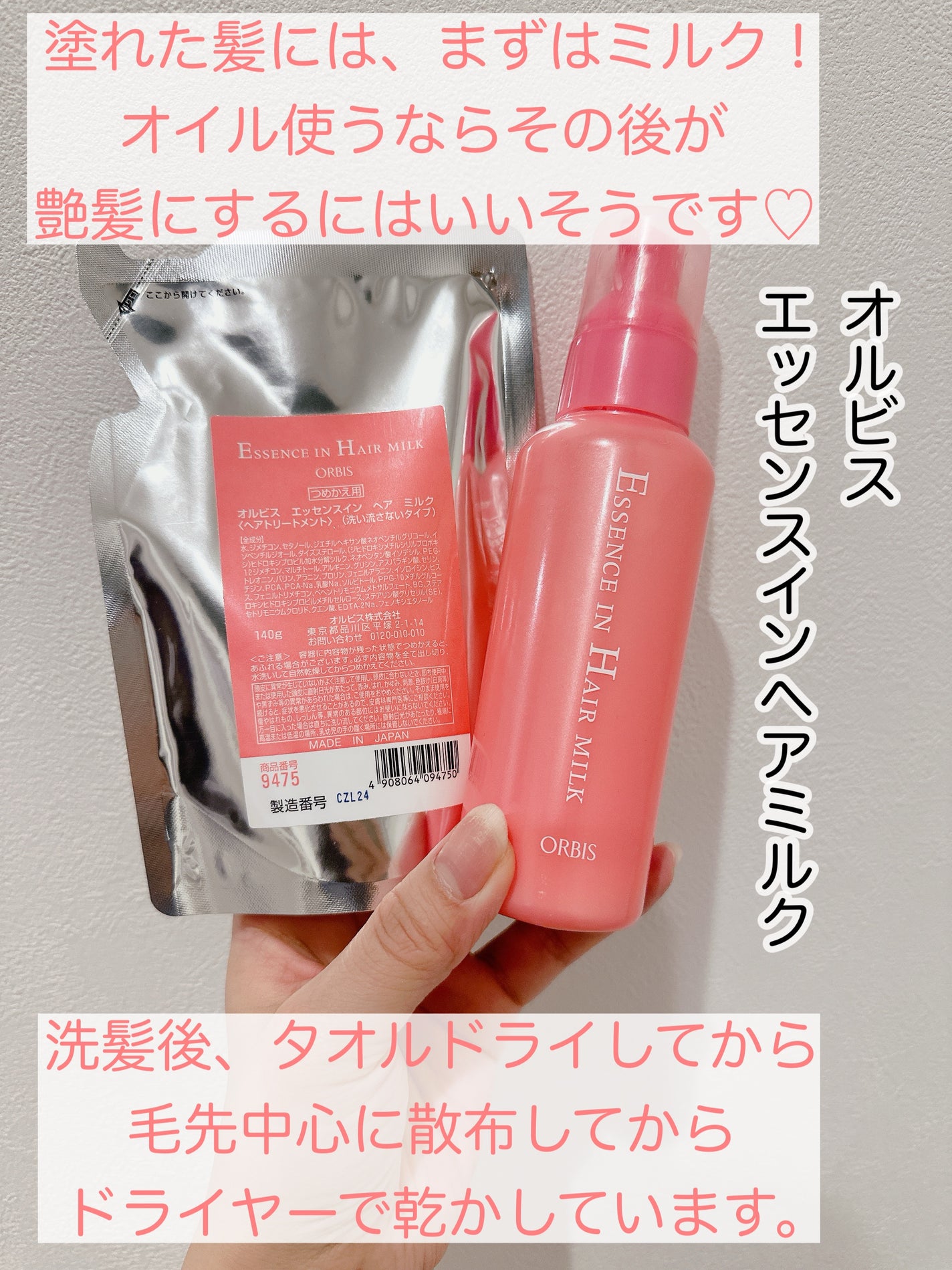 エッセンスインヘアミルク/オルビス/ヘアミルクを使ったクチコミ(2枚目)