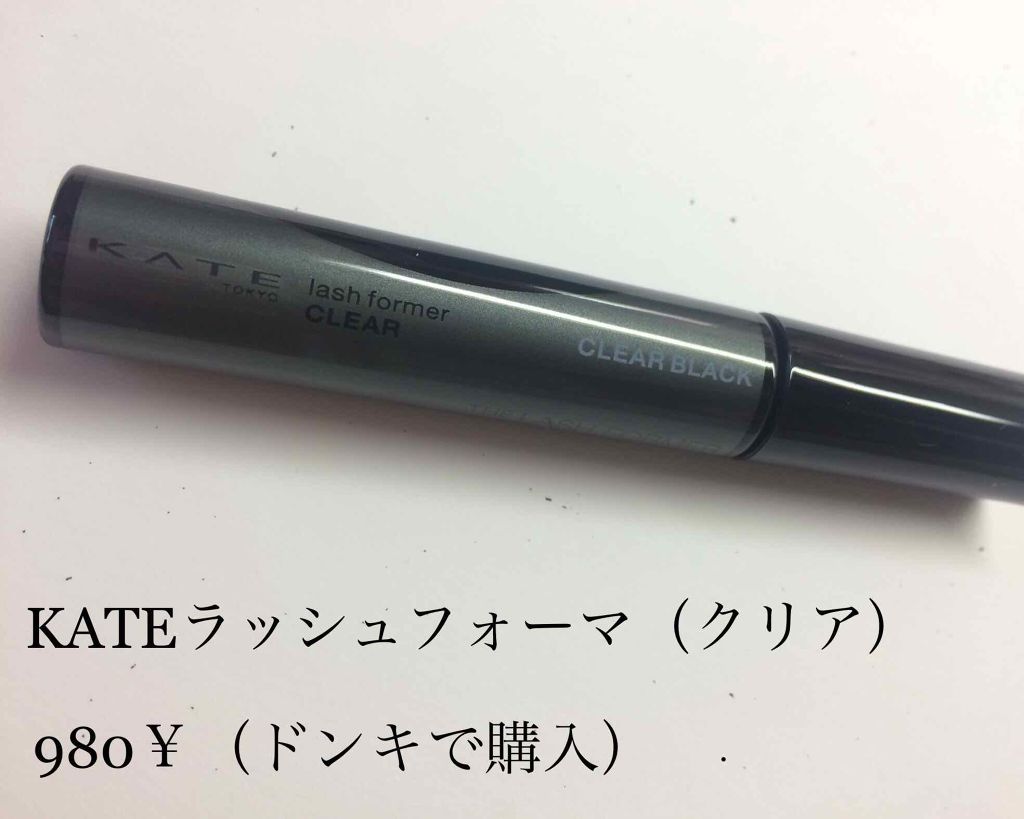 ラッシュフォーマー（クリア）/KATE/マスカラを使ったクチコミ（1枚目）
