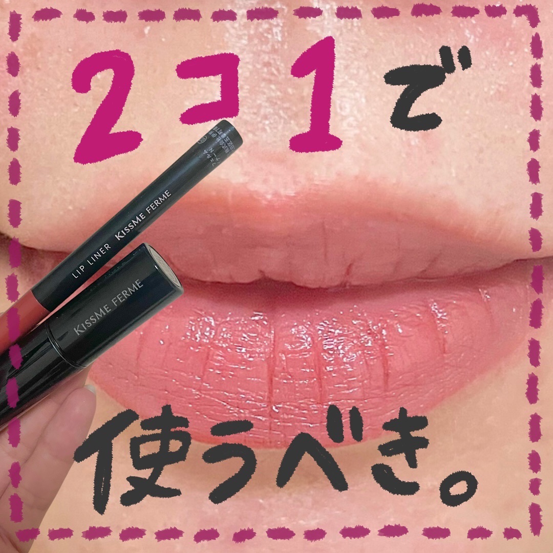 キスミー　フェルム　リップライナーＮ 02 ウォームレッド/キスミー フェルム/リップライナーを使ったクチコミ（1枚目）